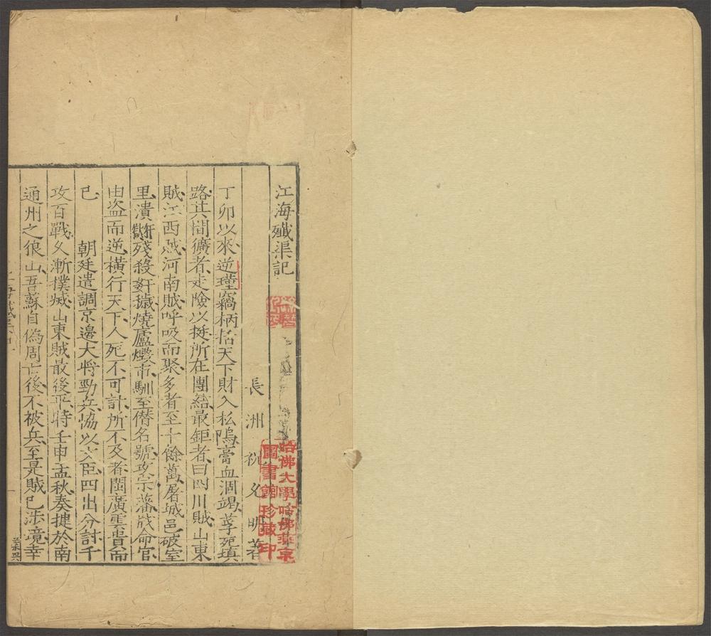 今献汇言_v.6-_江海歼渠记_-_一卷_-_祝允明撰,_东征纪行录_-_一卷,_医闾漫记_-_一卷_-_贺钦撰