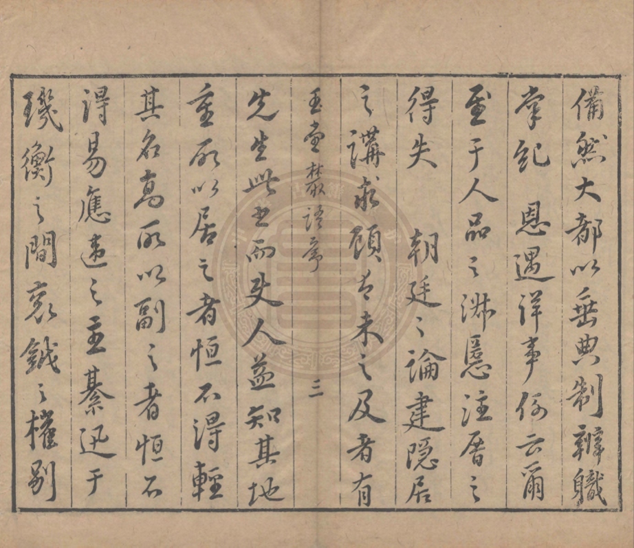 《玉堂叢語八卷》(明)焦竑輯