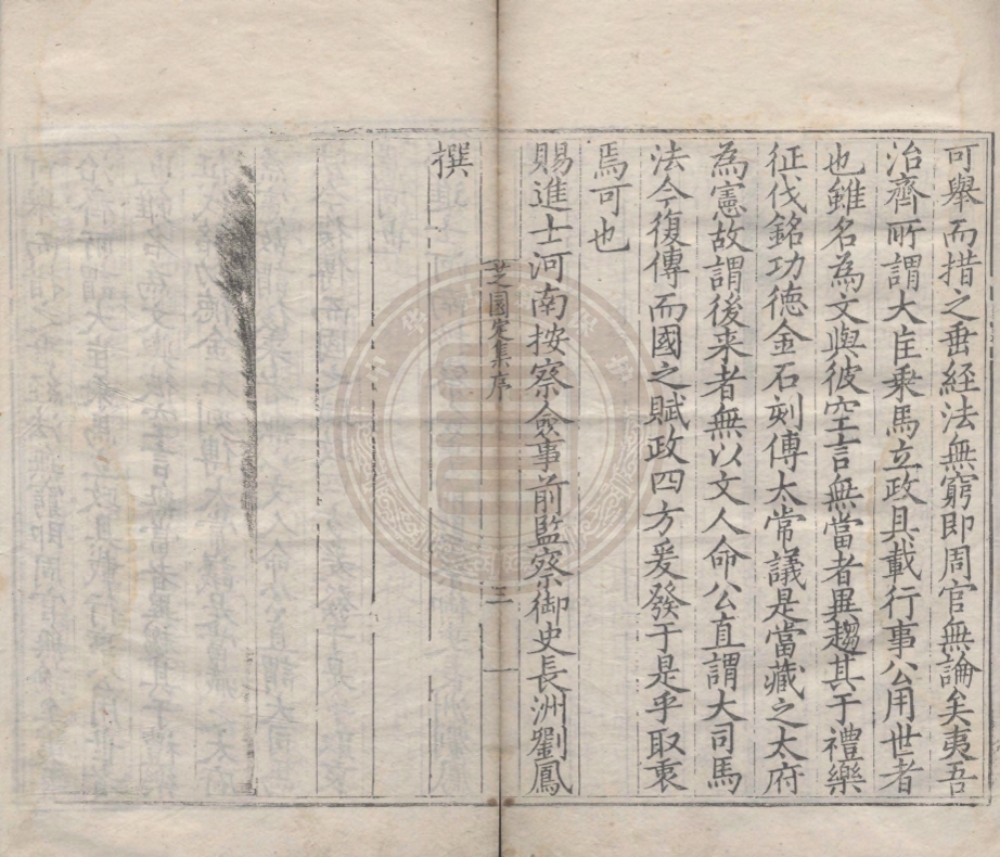 《芝園鼎集四十八卷》(明)張時徹撰