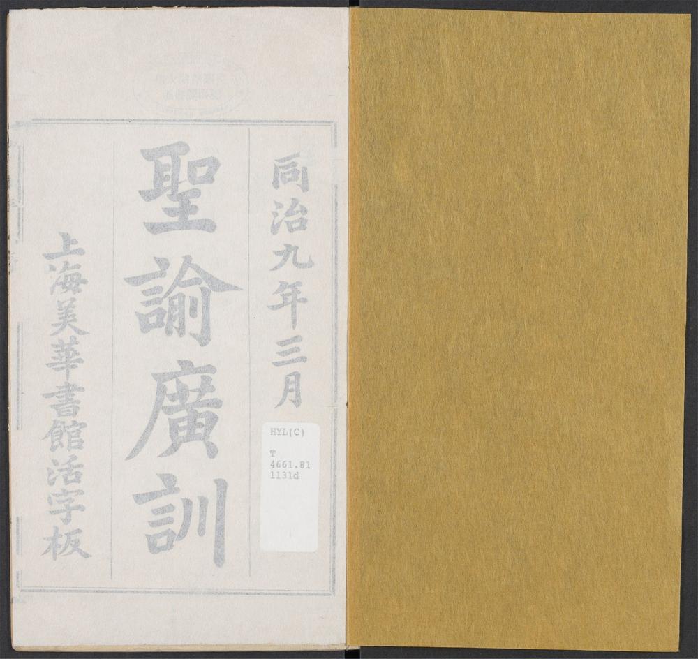 圣谕广训_封面牌记