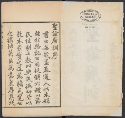 53891972 圣谕广训 序 1111145455 1.jpg
