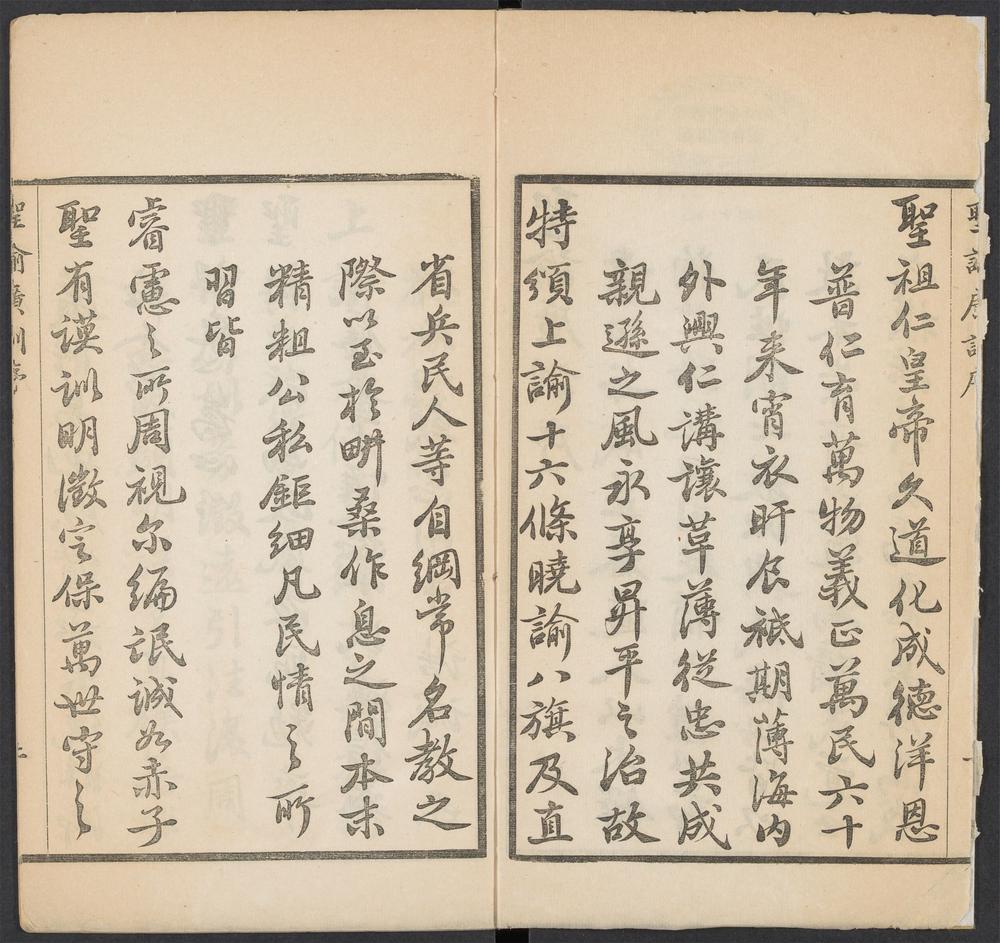 圣谕广训_序