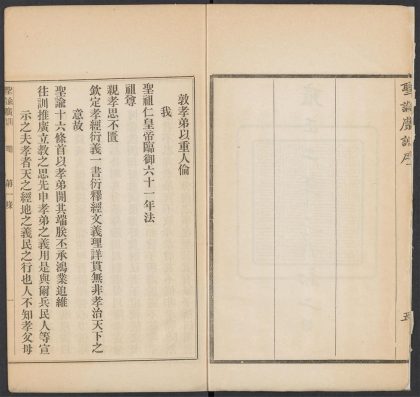 53891972 圣谕广训 第一条 敦孝弟以重人伦 1111145448 1.jpg