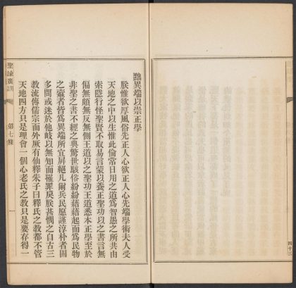 53891972 圣谕广训 第七条 黜异端以崇正学 1111145404 1.jpg