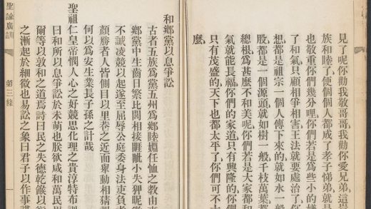53891972 圣谕广训 第三条 和乡党以息争讼 1111145408 1.jpg