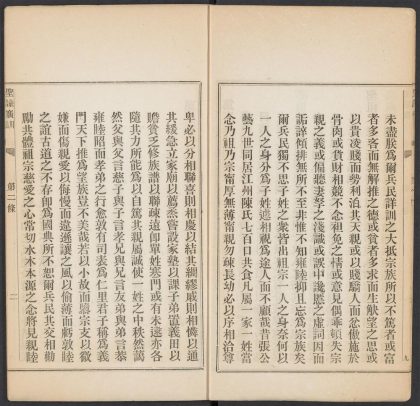53891972 圣谕广训 第二条 笃宗族以昭雍睦 1111145352 1.jpg