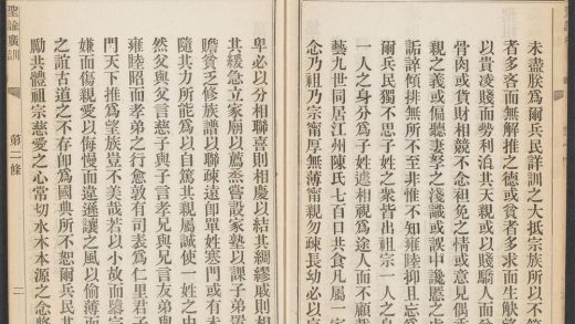53891972 圣谕广训 第二条 笃宗族以昭雍睦 1111145352 1.jpg