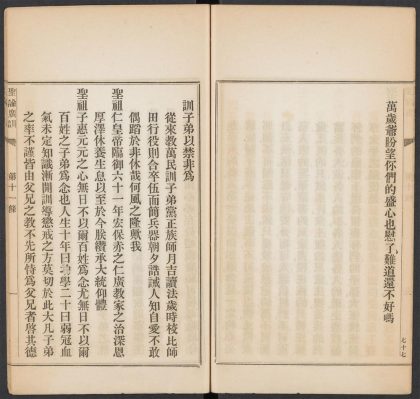 53891972 圣谕广训 第十一条 训子弟以禁非为 1111145436 1.jpg