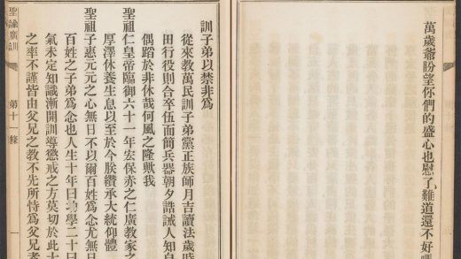 53891972 圣谕广训 第十一条 训子弟以禁非为 1111145436 1.jpg