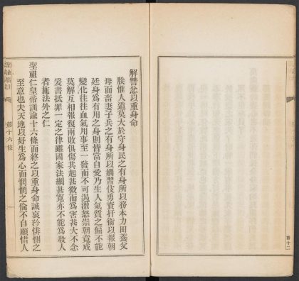 53891972 圣谕广训 第十六条 解仇忿以重身命 1111145416 1.jpg