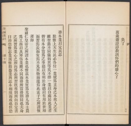 53891972 圣谕广训 第十条 务本业以定民志 1111145428 1.jpg