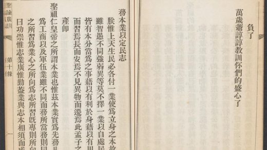 53891972 圣谕广训 第十条 务本业以定民志 1111145428 1.jpg