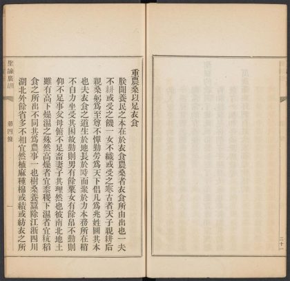 53891972 圣谕广训 第四条 重农桑以足衣食 1111145440 1.jpg