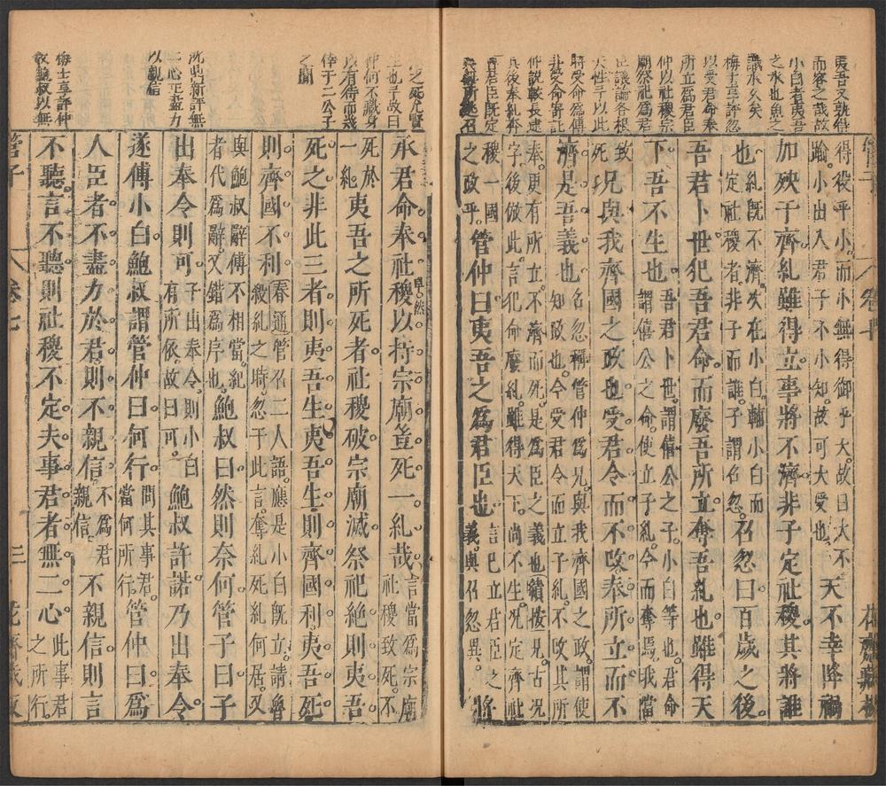 管子_第七