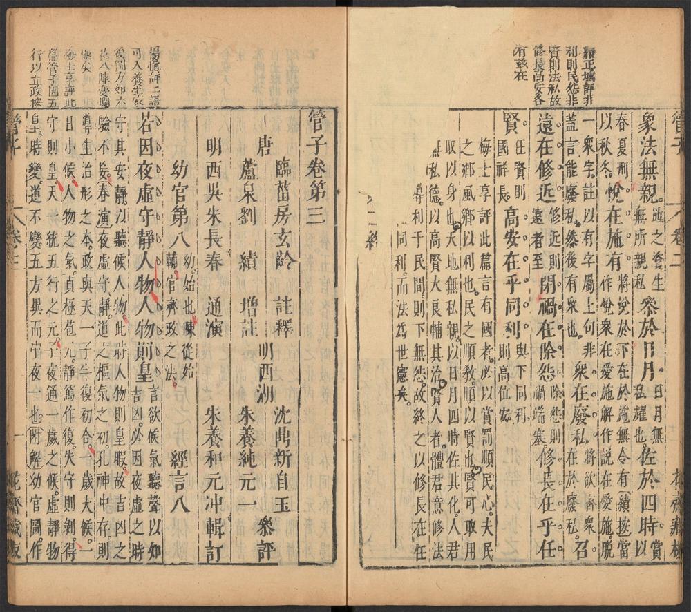 管子_第三