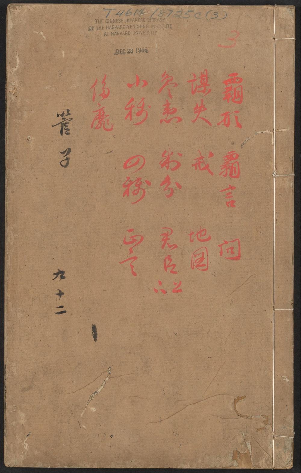 管子_第九