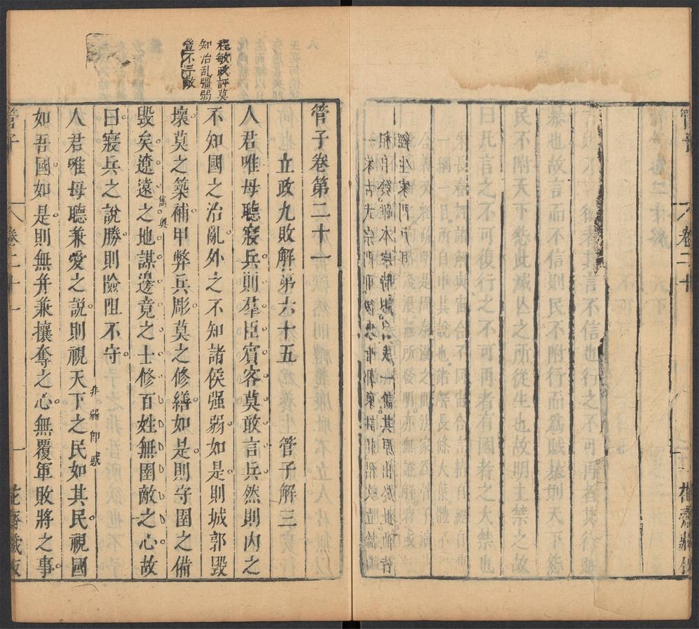 管子_第二十一