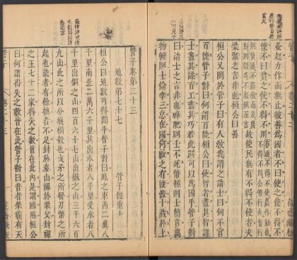 53891978 管子 第二十三 1111145516 1.jpg