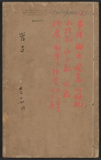 53891978 管子 第二十二 1111145512 1.jpg