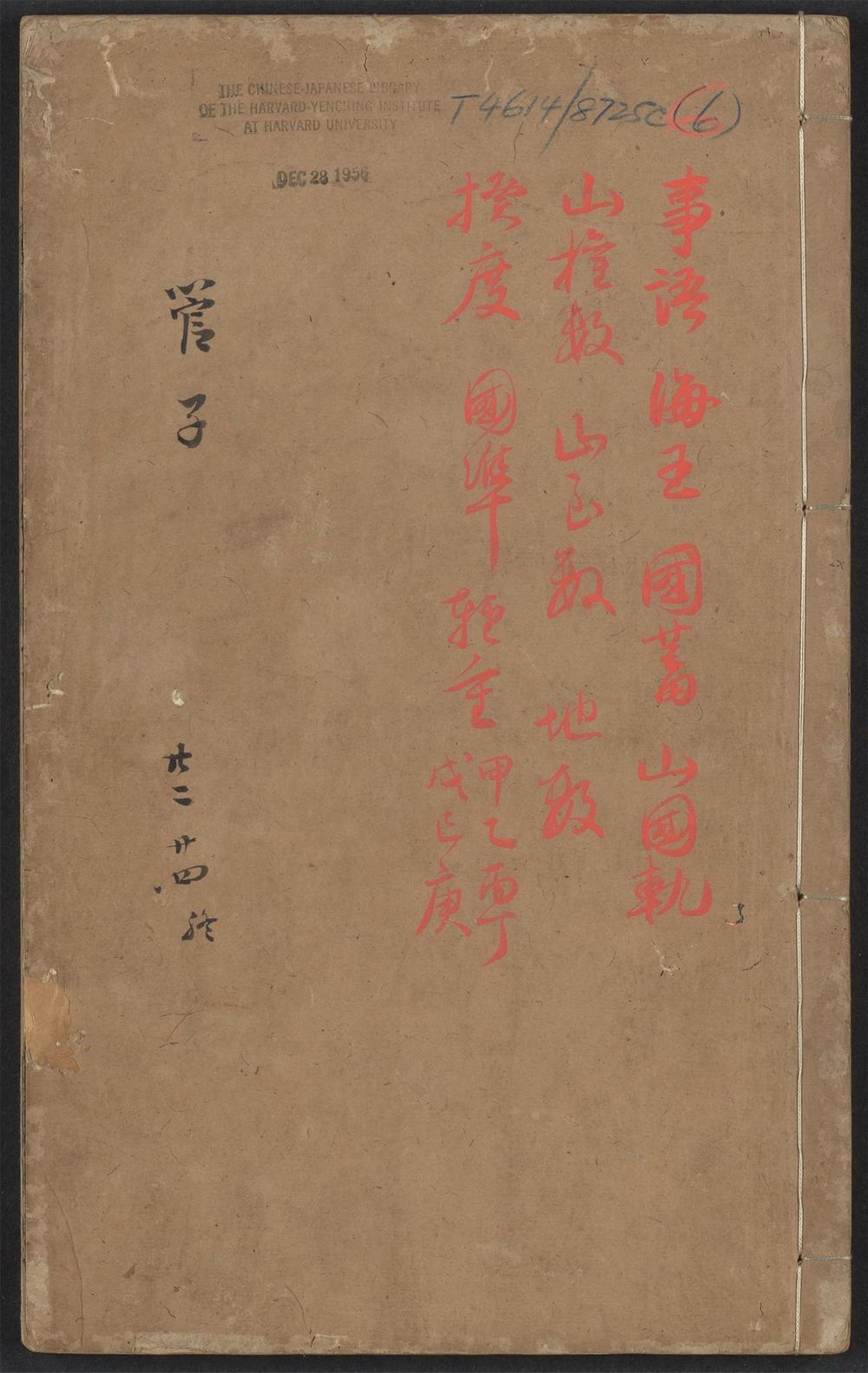 管子_第二十二