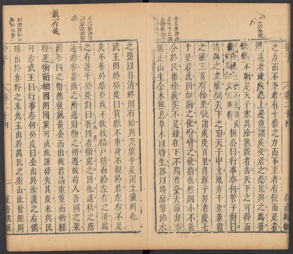 管子_第二十四