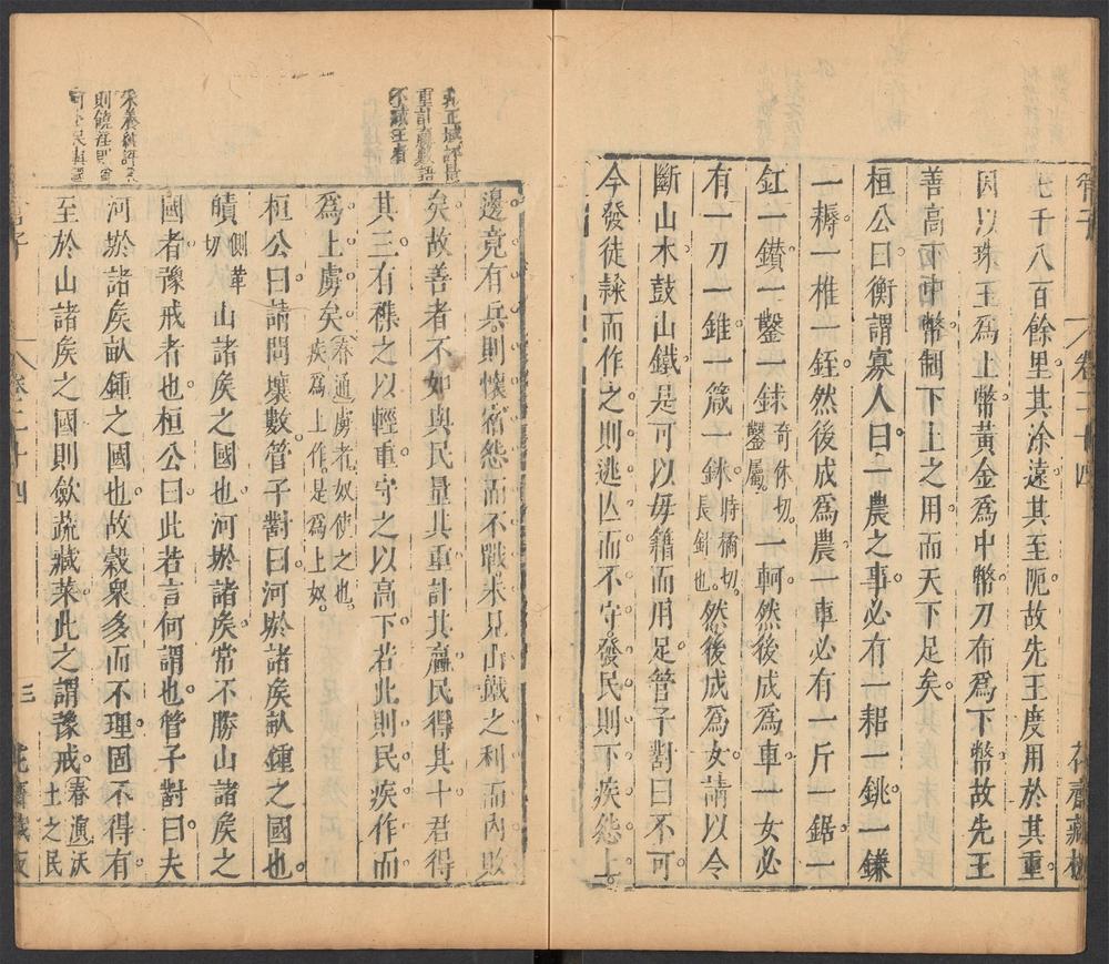 管子_第二十四