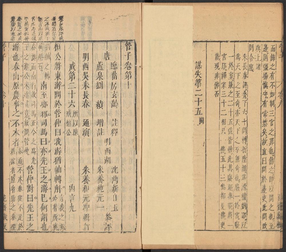 管子_第十