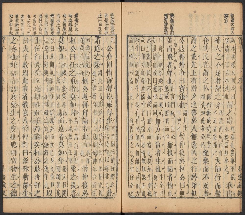 管子_第十
