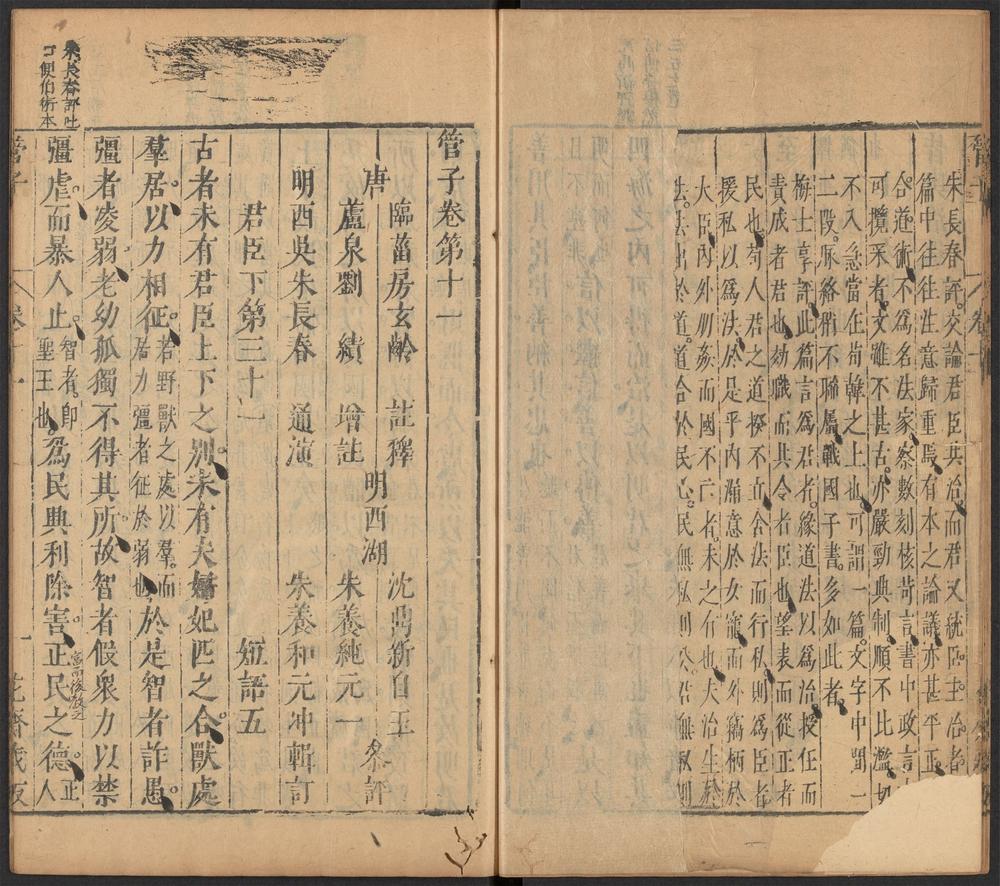 管子_第十一