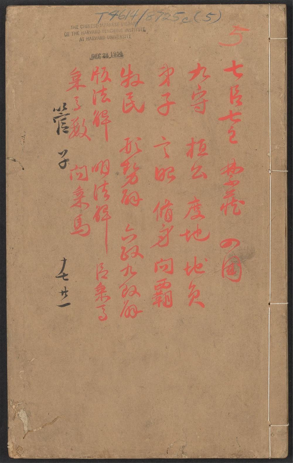 管子_第十七