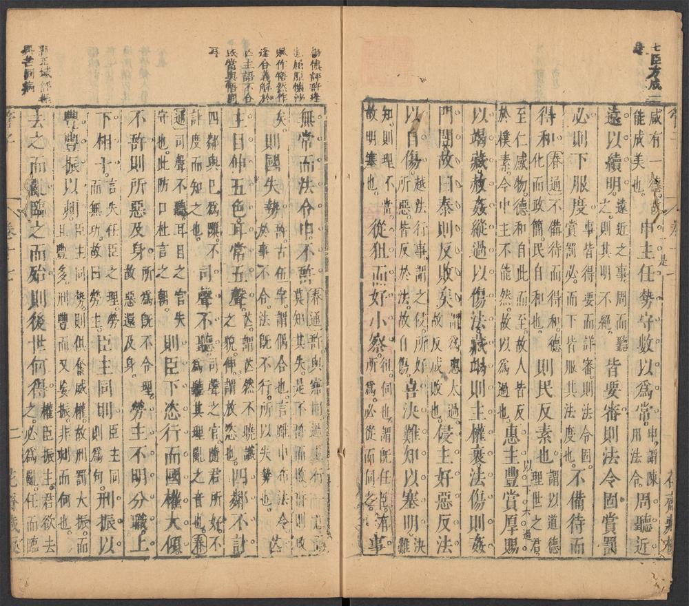 管子_第十七