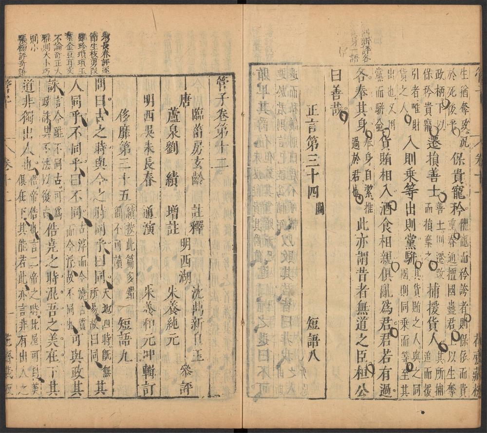 管子_第十二