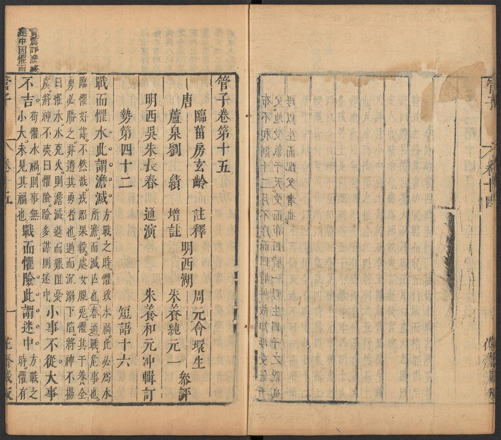 管子_第十五