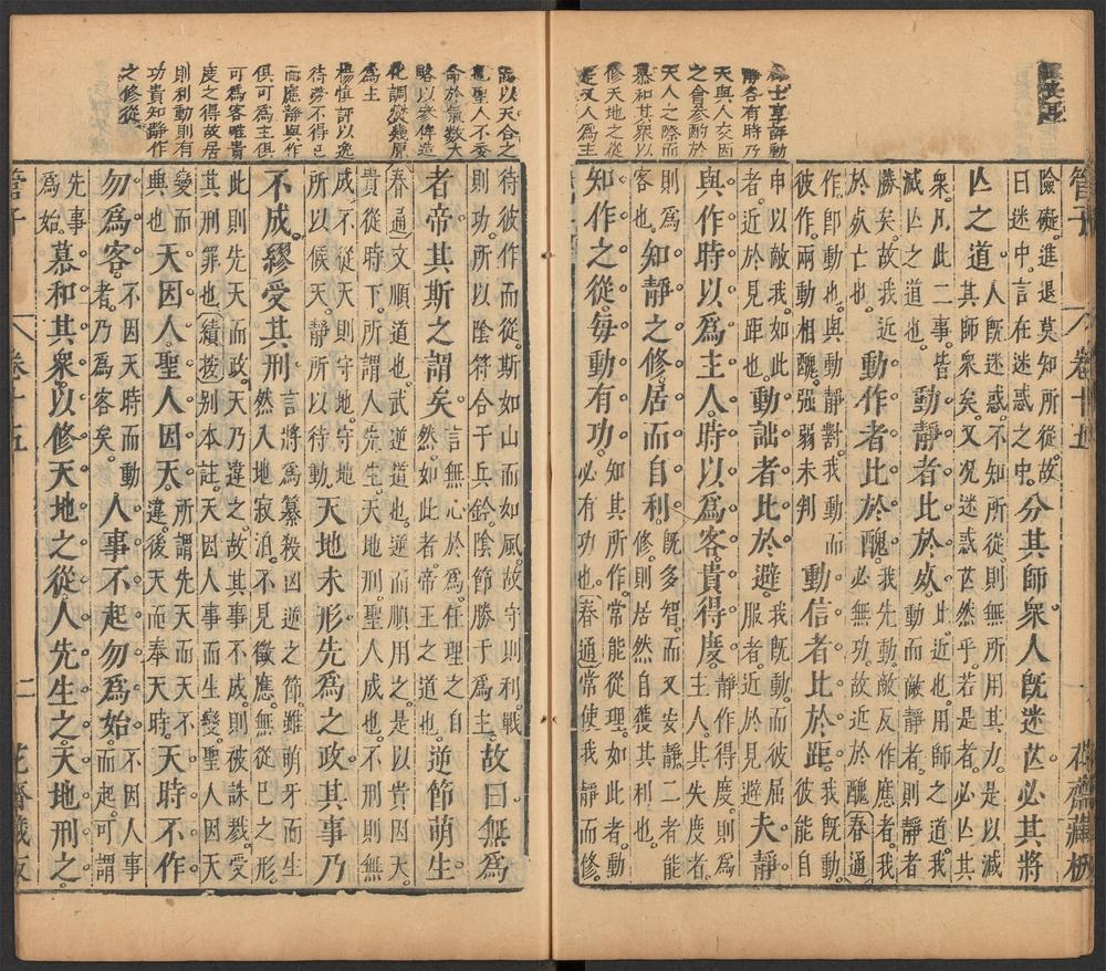 管子_第十五