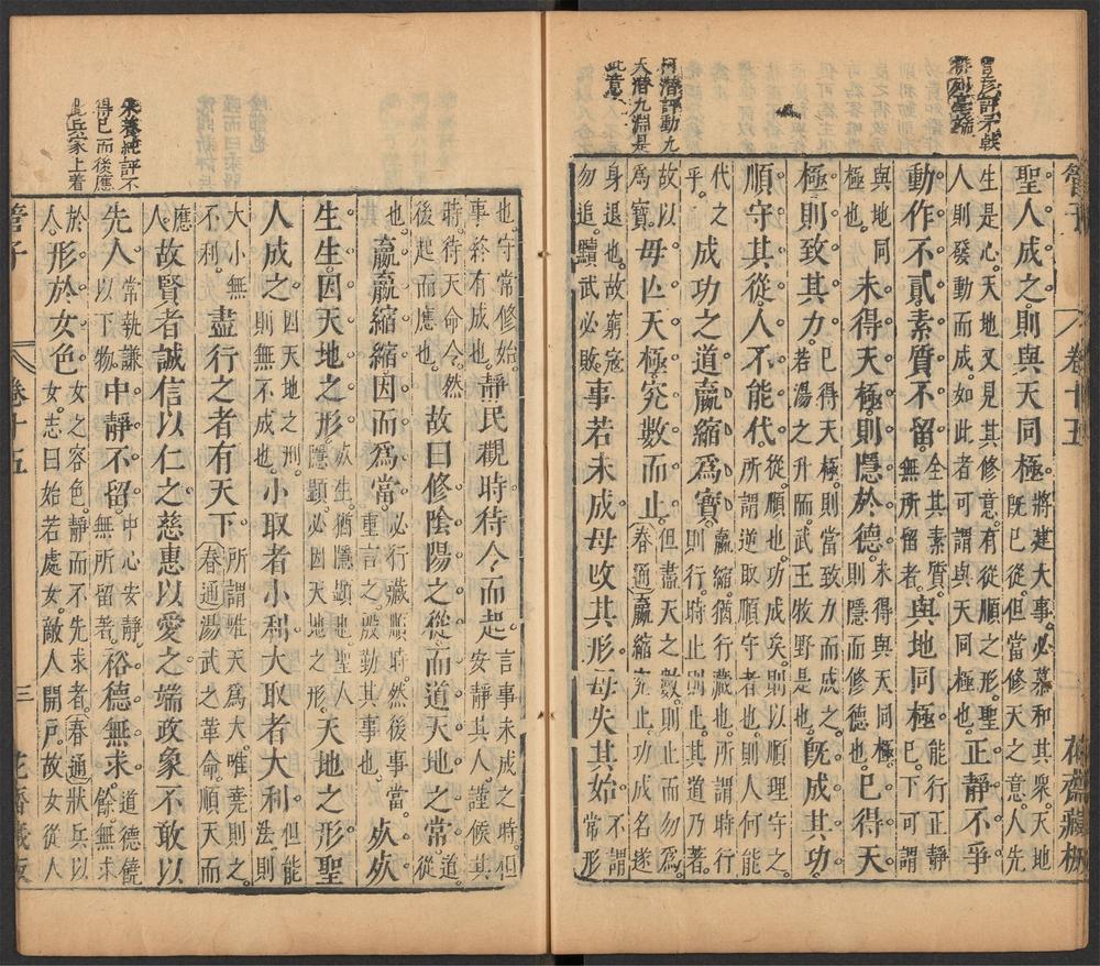 管子_第十五
