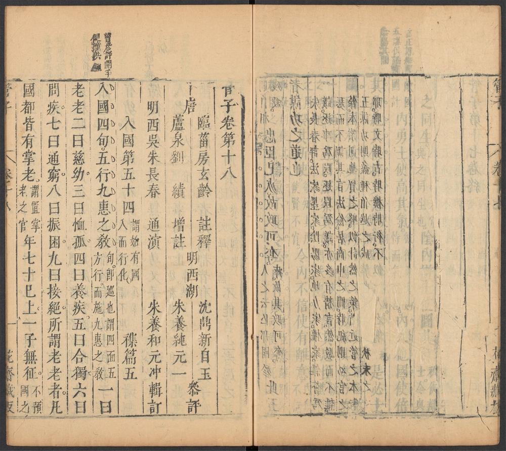 管子_第十八