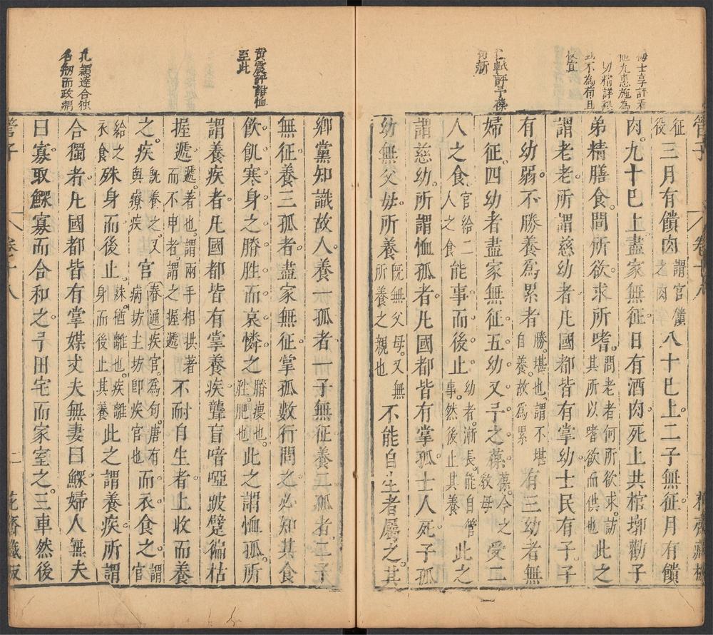 管子_第十八