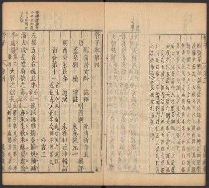 53891978 管子 第四 1111145626 1.jpg