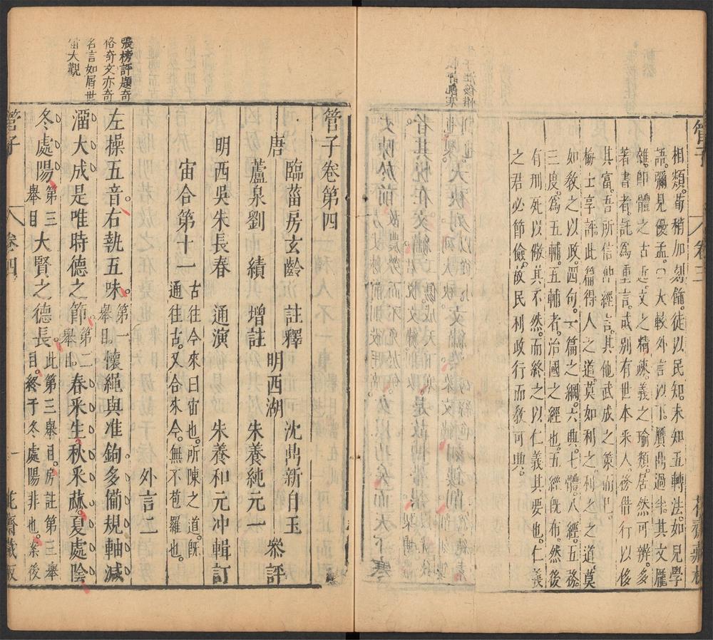 管子_第四