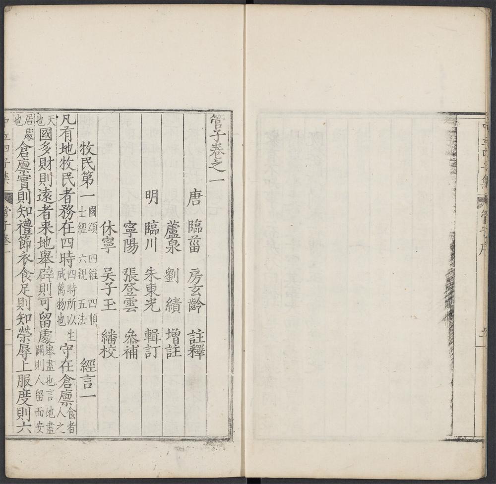 管子_卷之一