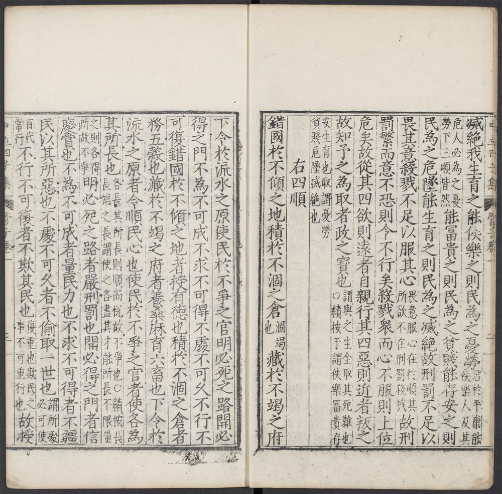 管子_卷之一
