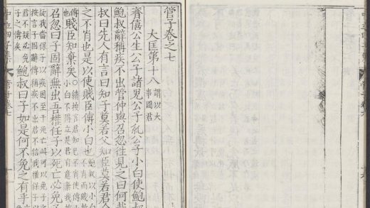 53891985 管子 卷之七 1111145724 1.jpg