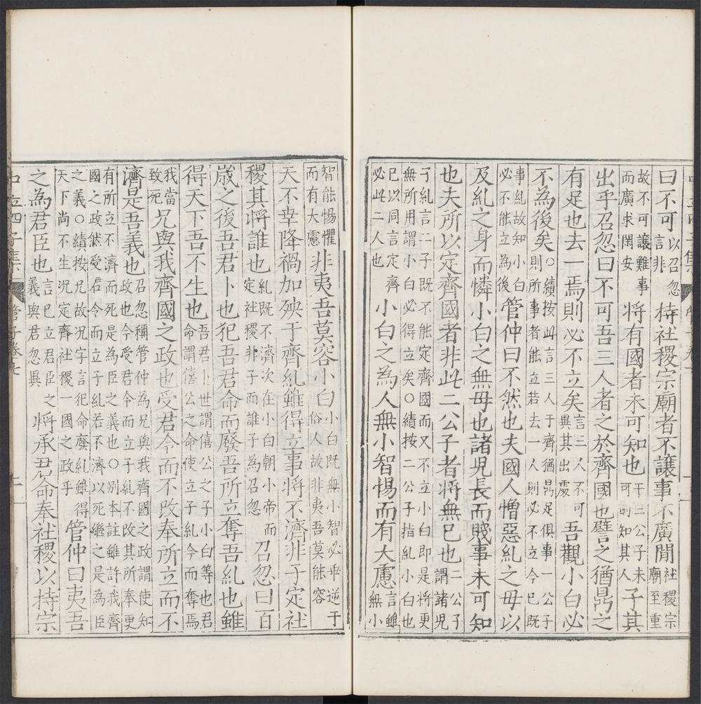 管子_卷之七