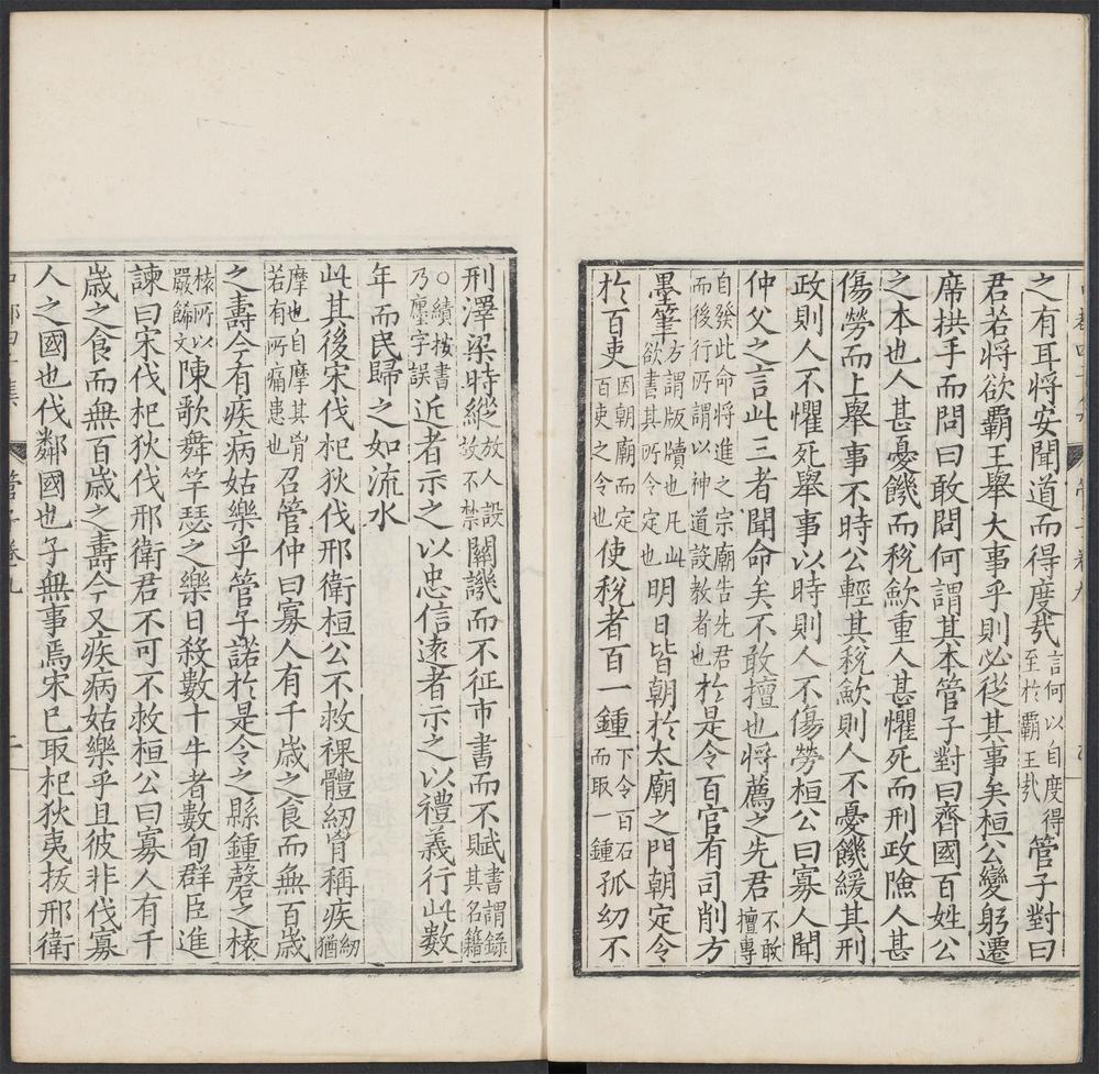 管子_卷之九