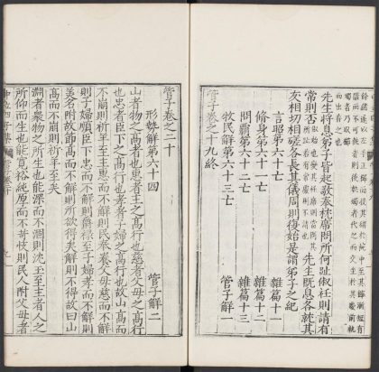 53891985 管子 卷之二十 1111145657 1.jpg