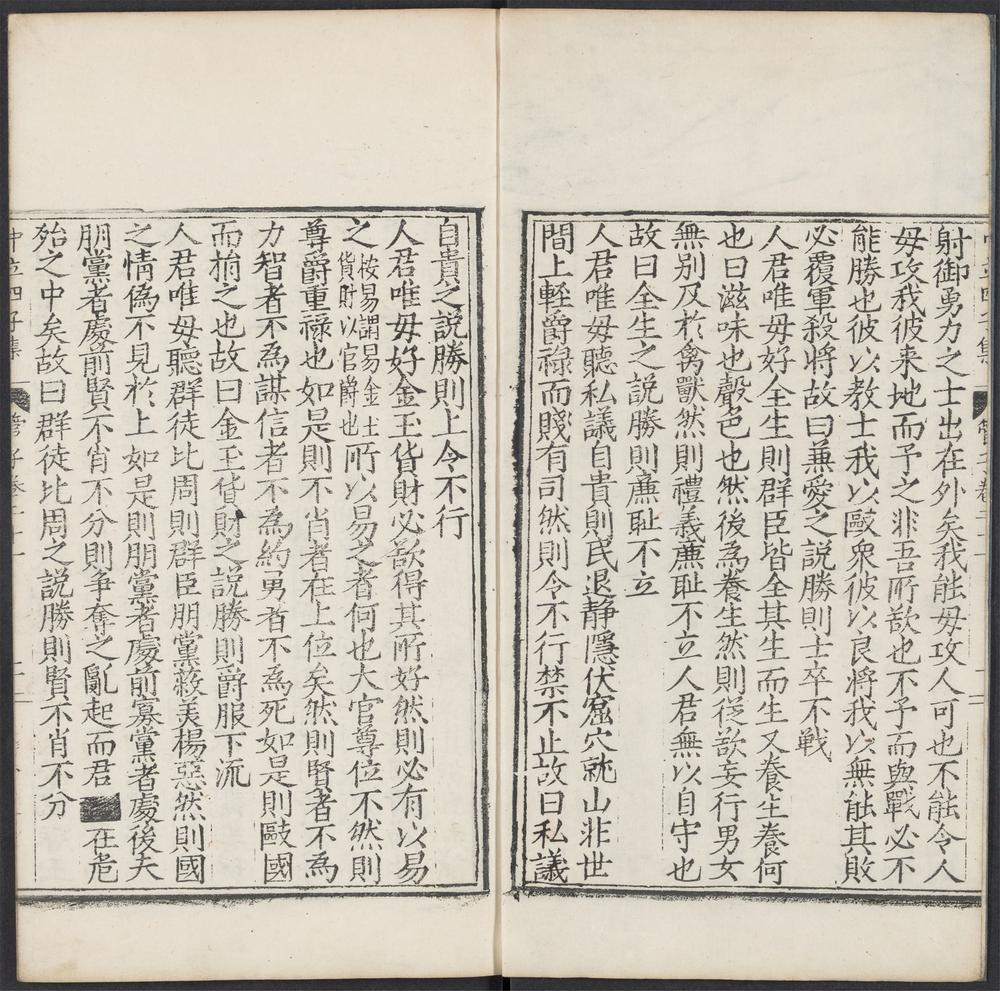 管子_卷之二十一