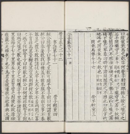 53891985 管子 卷之二十二 1111145701 1.jpg