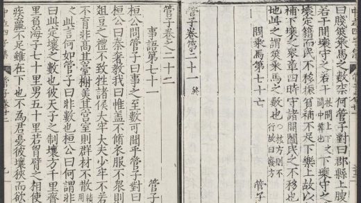 53891985 管子 卷之二十二 1111145701 1.jpg