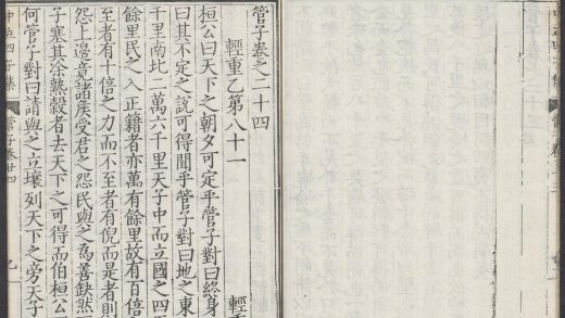 53891985 管子 卷之二十四 1111145709 1.jpg