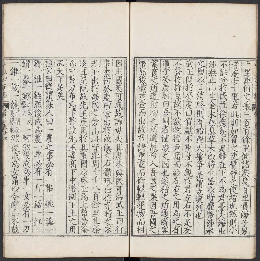 管子_卷之二十四